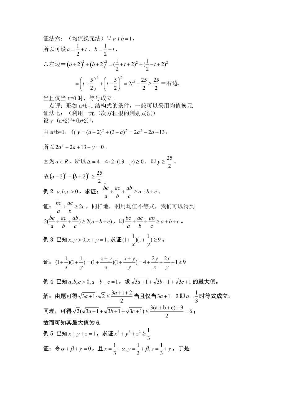 高中数学不等式知识点.doc_第5页