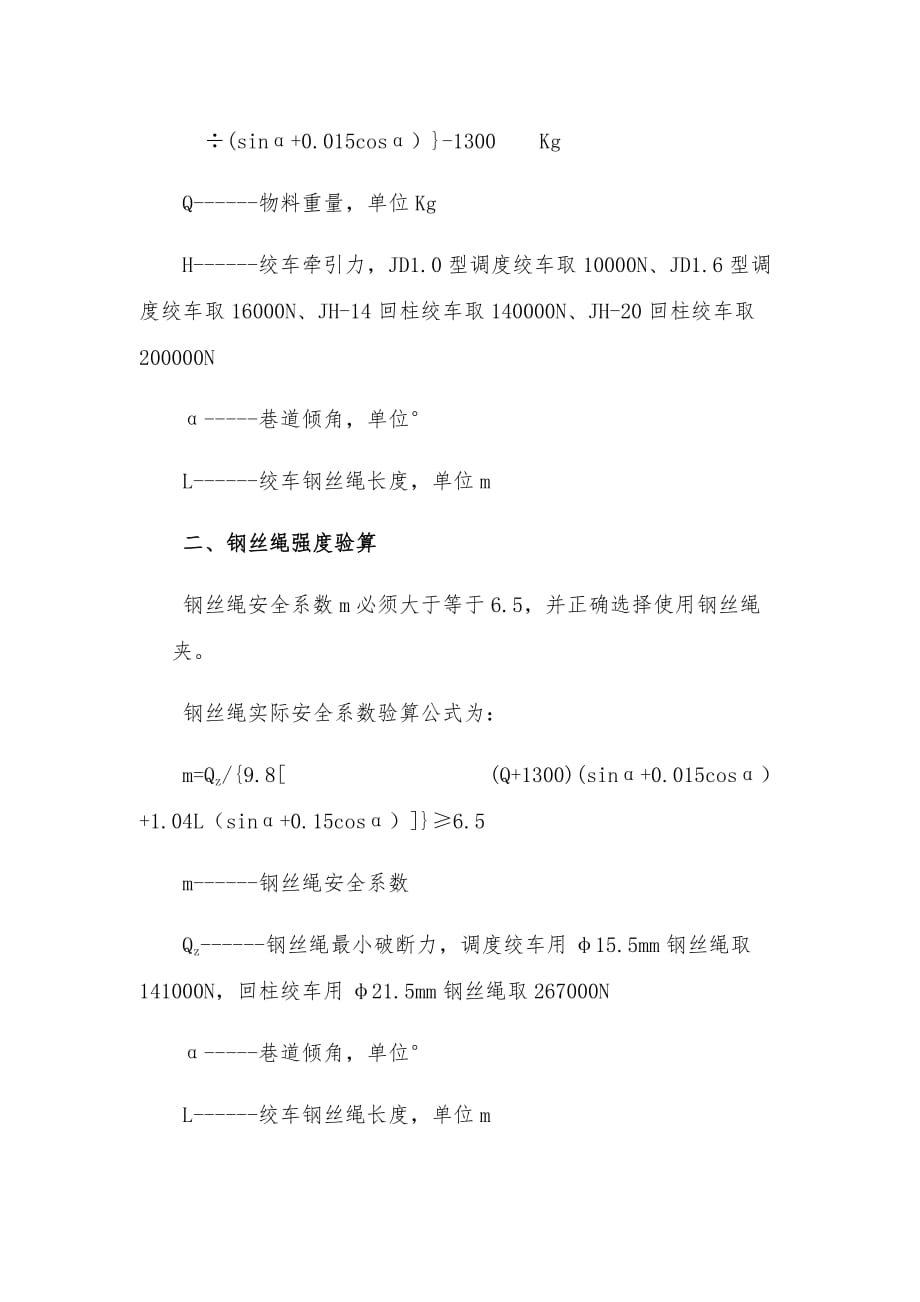 绞车选型计算.doc_第4页