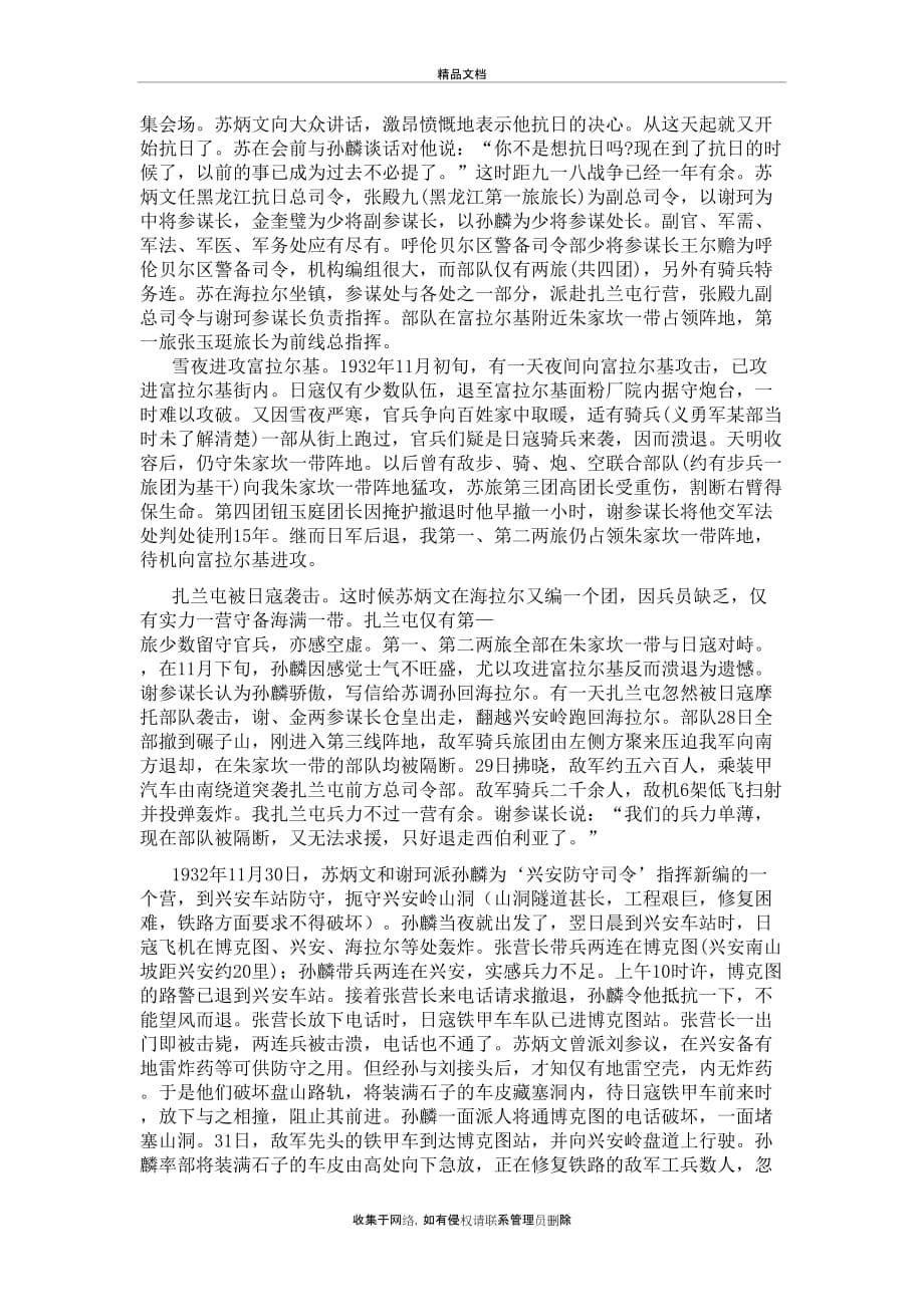 东北义勇军孙麟将军抗战在博克图讲课讲稿_第5页