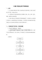 中搜IT类固定资产管理制度