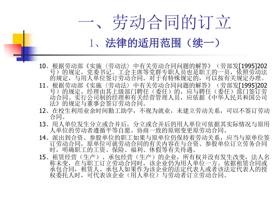 劳动合同法与劳动关系管理课件教程文件_第4页