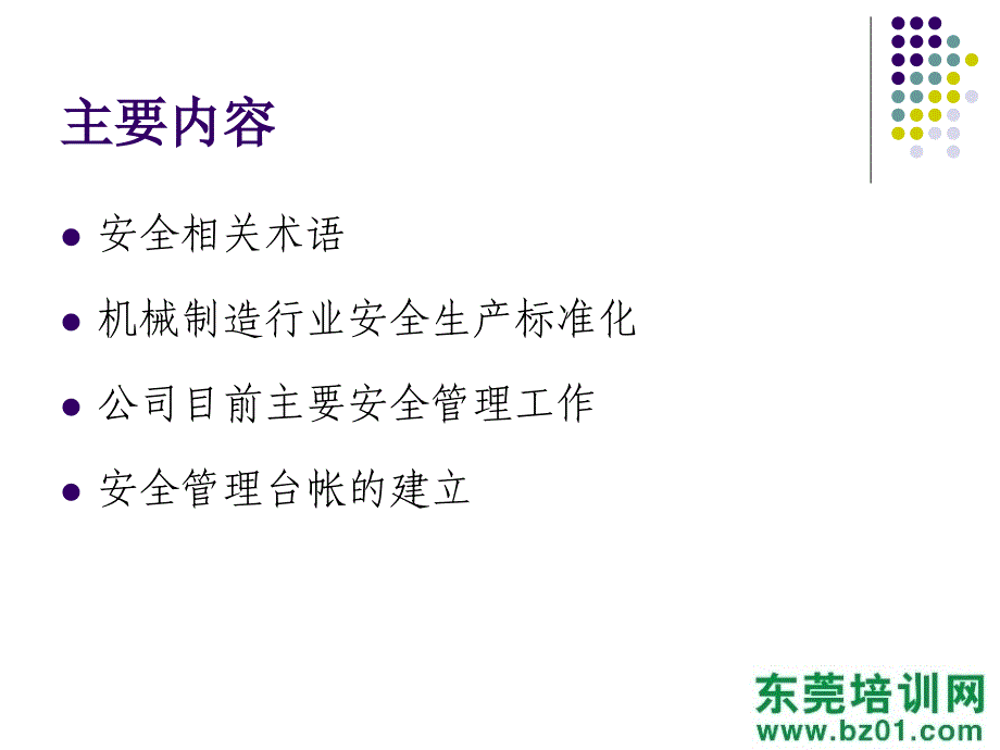 企业主管安全管理知识培训资料_第4页