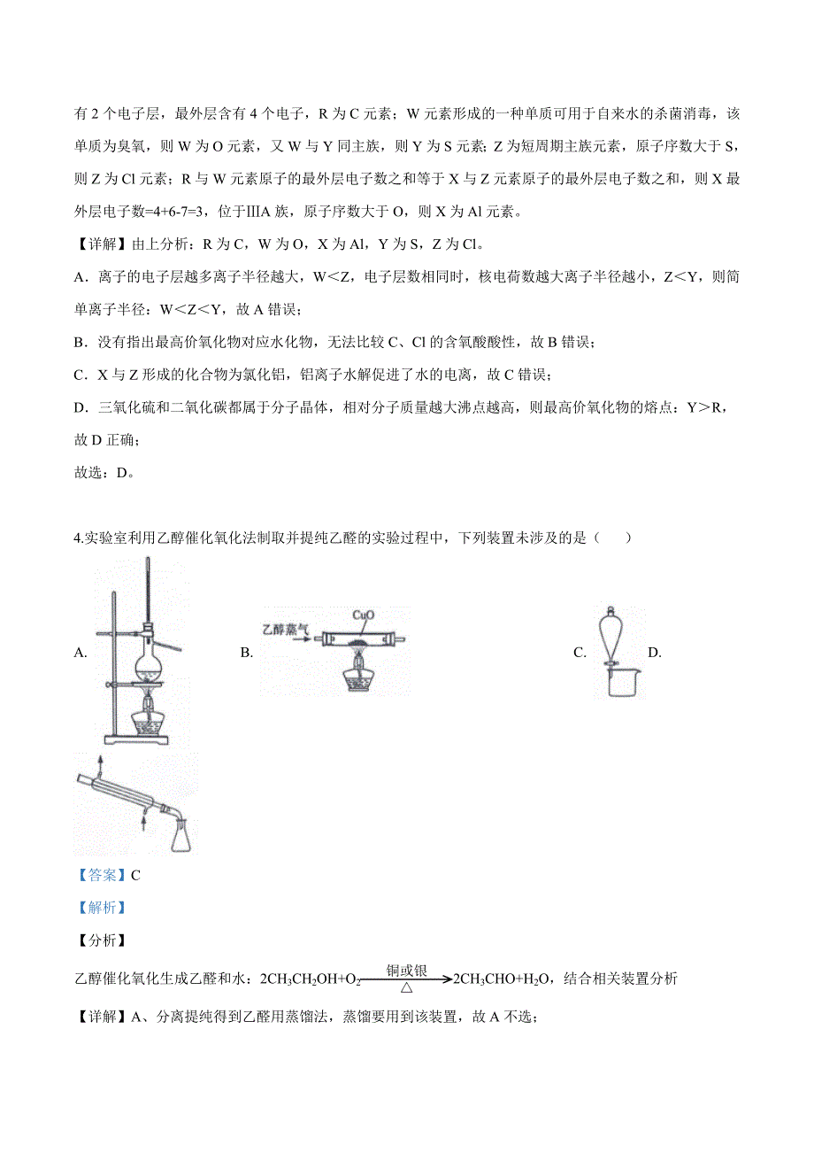 河南省郑州市2019届高三下学期第二次质量预测理科综合化学试题(解析版).doc_第3页