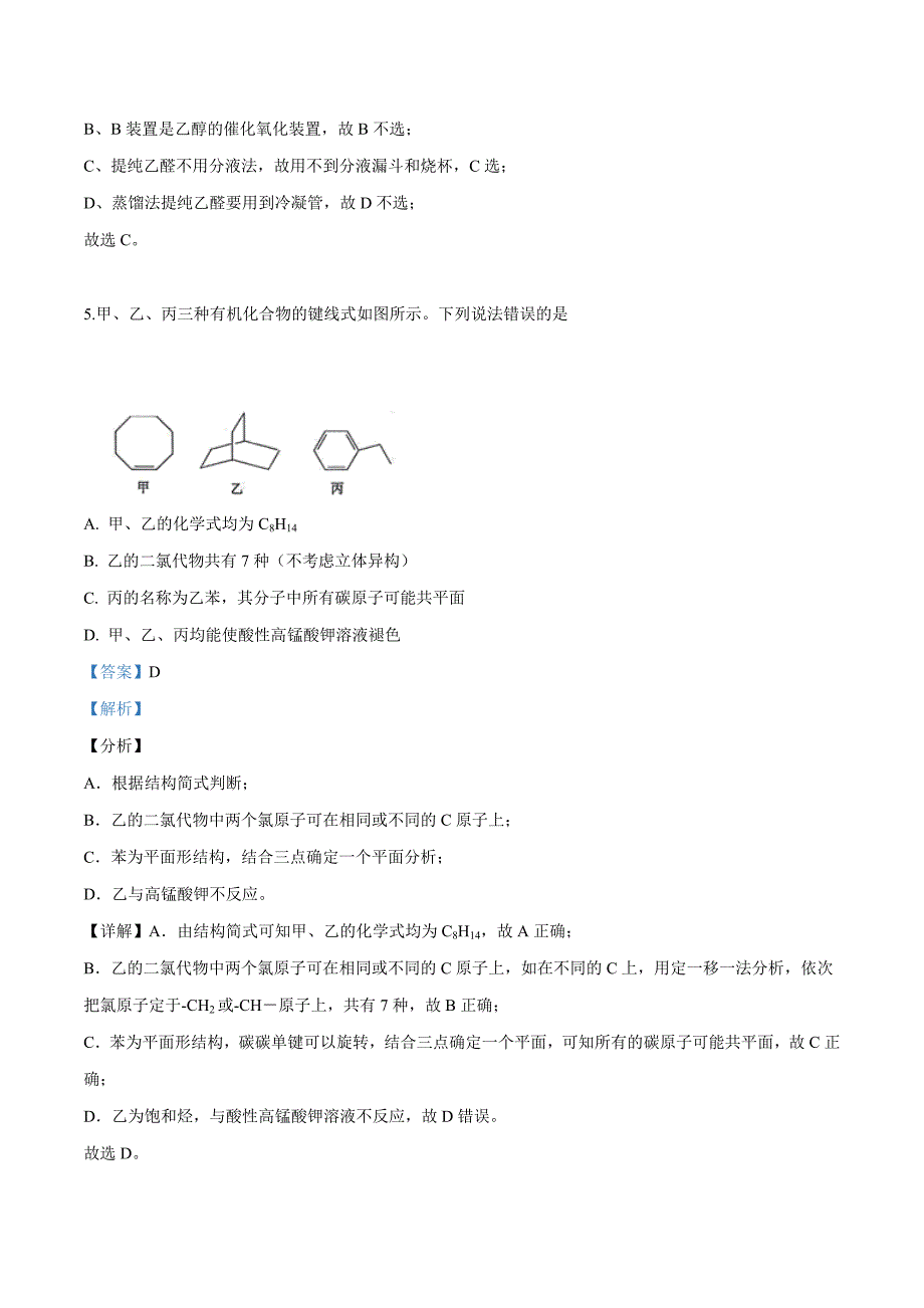 河南省郑州市2019届高三下学期第二次质量预测理科综合化学试题(解析版).doc_第4页