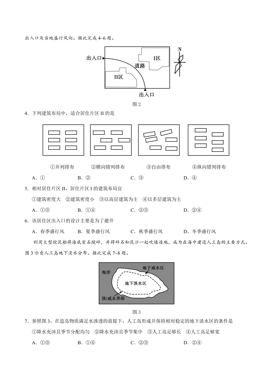 2020年高考真题——文科综合（全国卷Ⅰ） Word版含答案_第2页