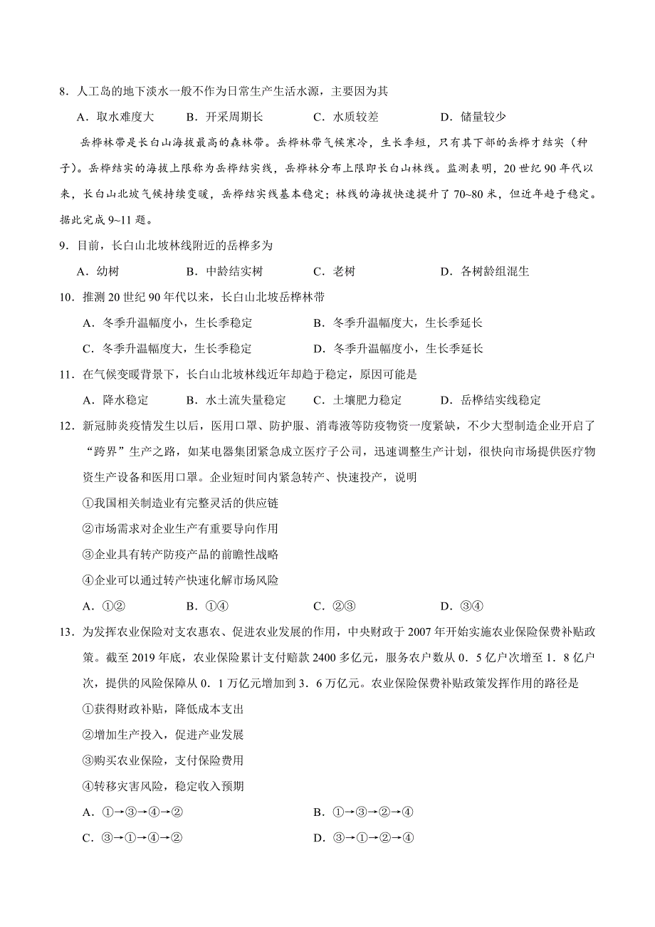 2020年高考真题——文科综合（全国卷Ⅰ） Word版含答案_第3页