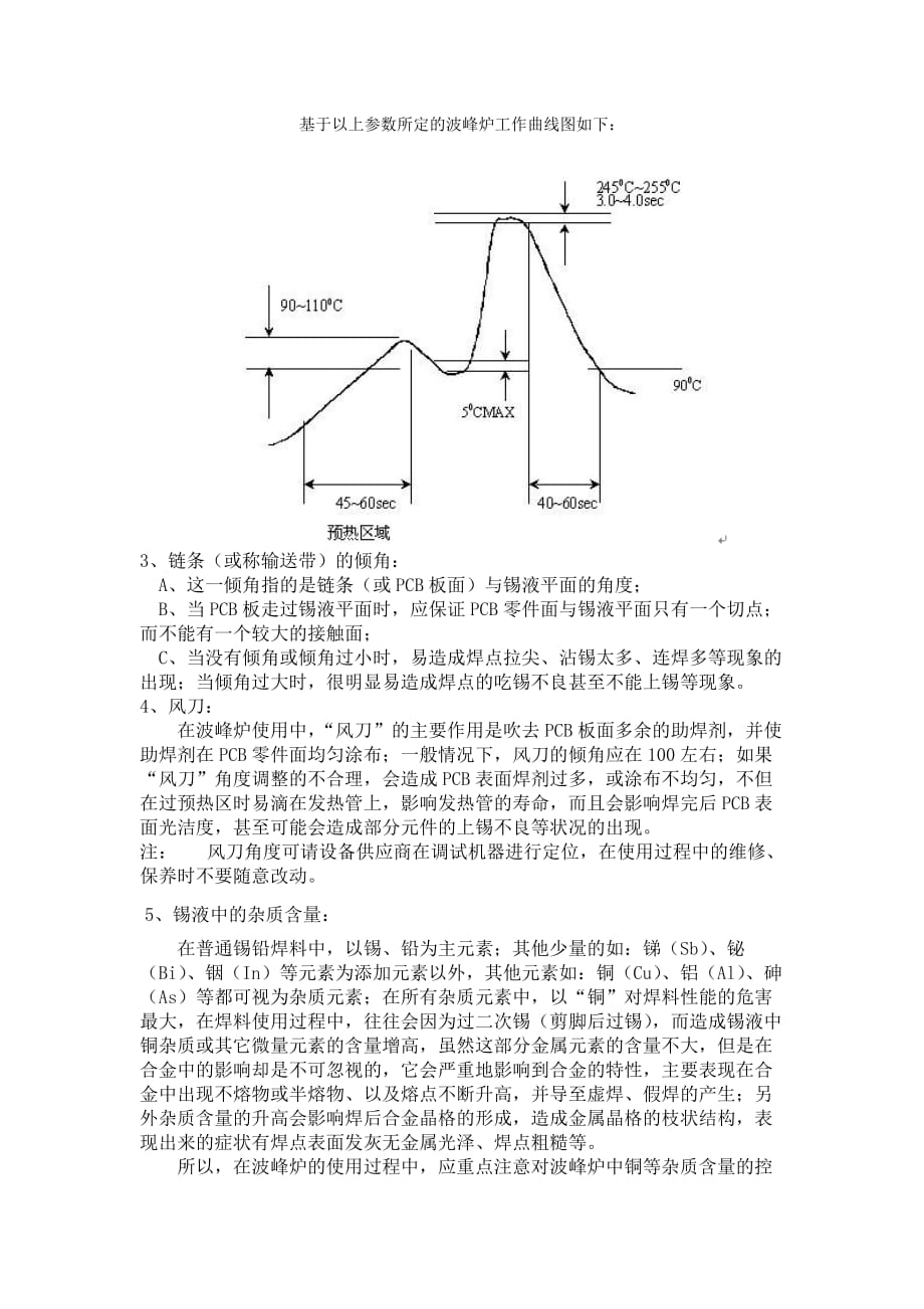 波峰焊工艺流程说明.doc_第3页