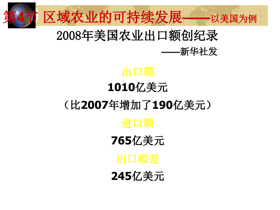 区域农业的可持续发展课件讲解学习_第1页