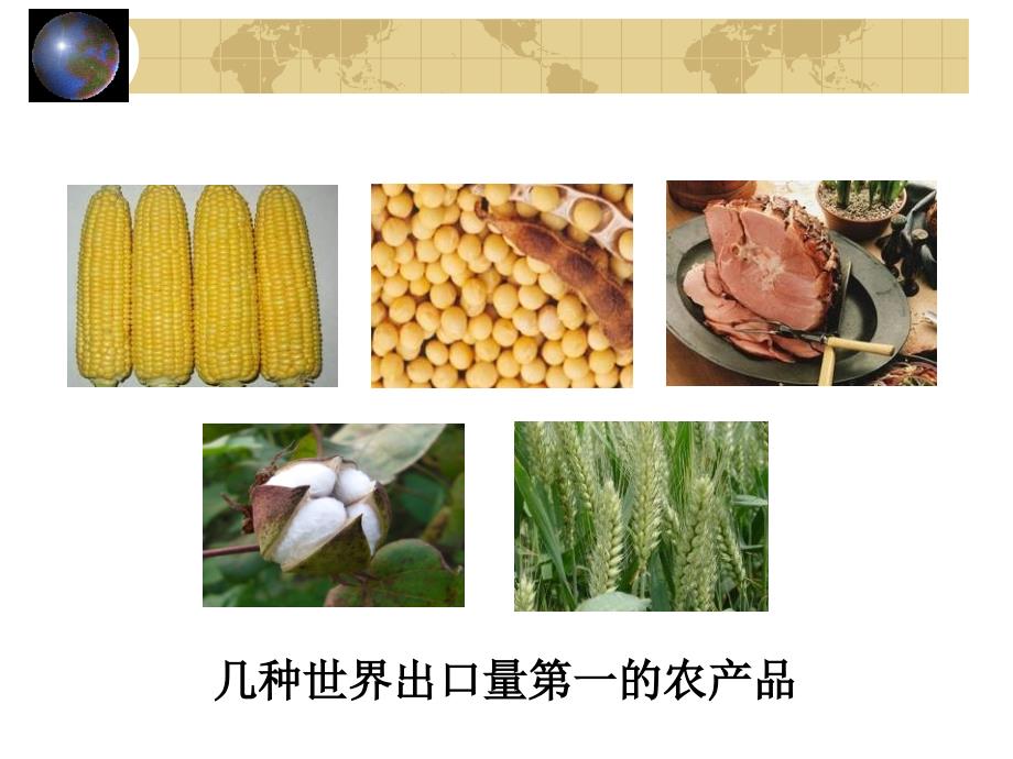区域农业的可持续发展课件讲解学习_第2页