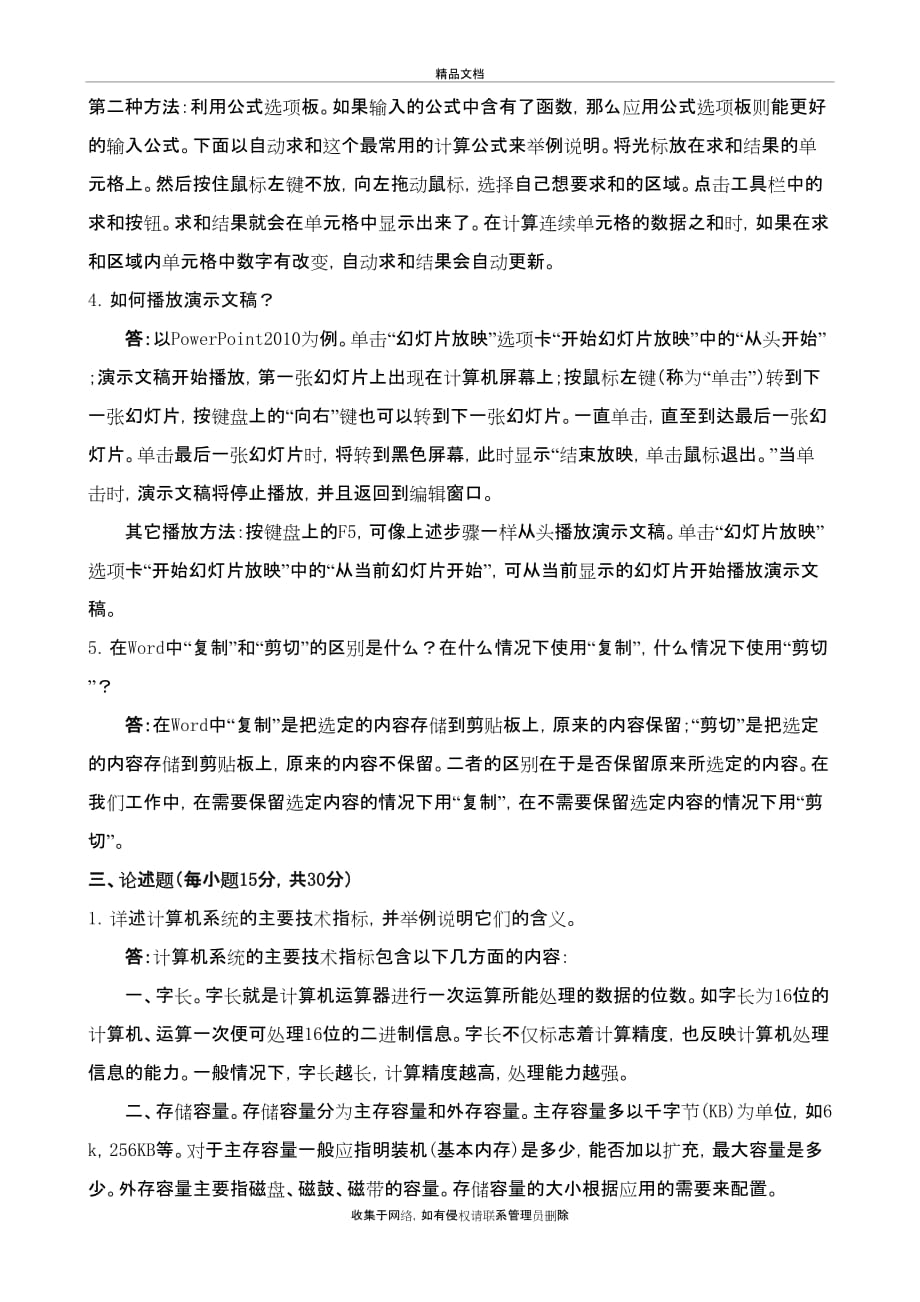 东师2019年秋季计算机应用基础离线考核答案教学文案_第3页