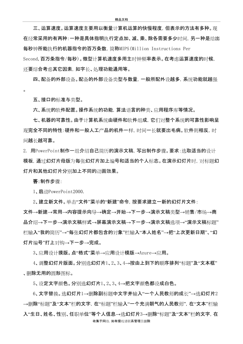 东师2019年秋季计算机应用基础离线考核答案教学文案_第4页