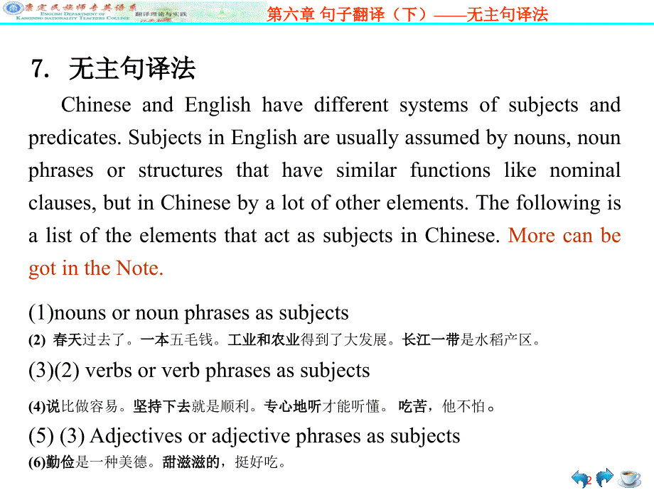 六章汉英句子翻译技巧下教案资料_第2页