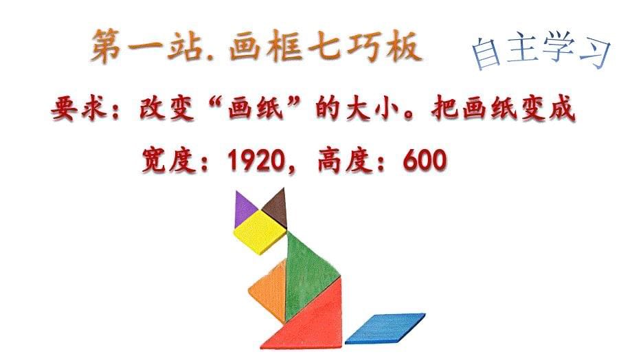 四年级上册信息技术课件－6组合图形新方法｜川教版 (共11张PPT)_第5页