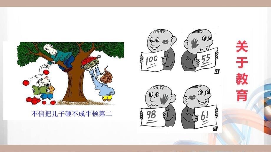 部编五年级语文下册 第八单元习作课件：漫画的启示_第5页