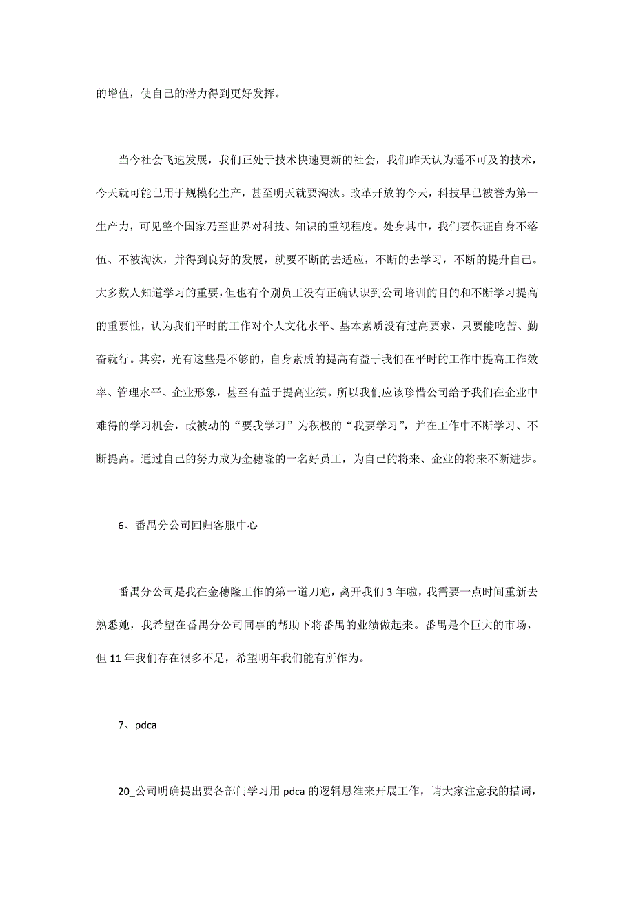 2020公司员工年终工作总结精选最新5篇_第3页