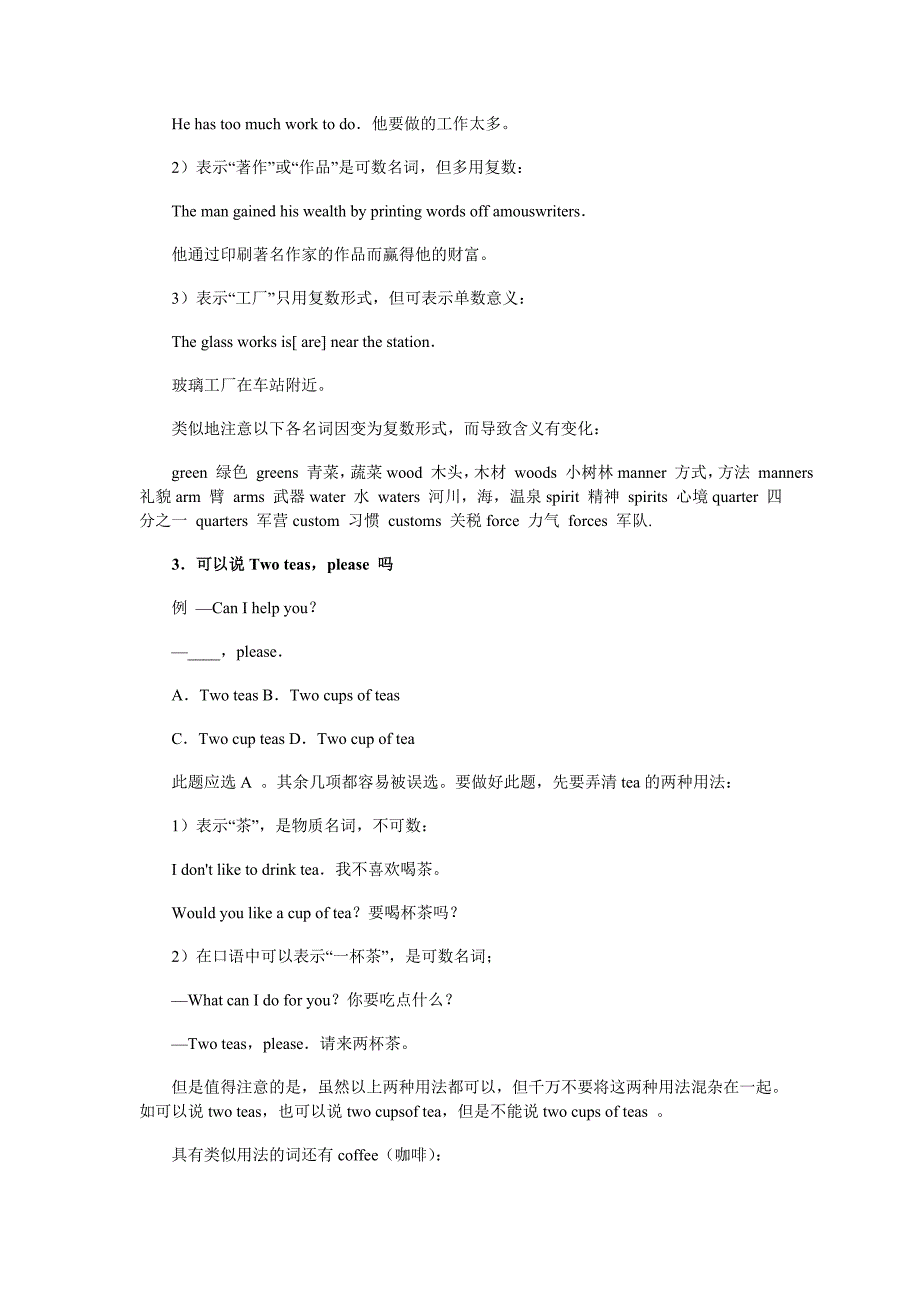 高中英语易错知识点_第2页