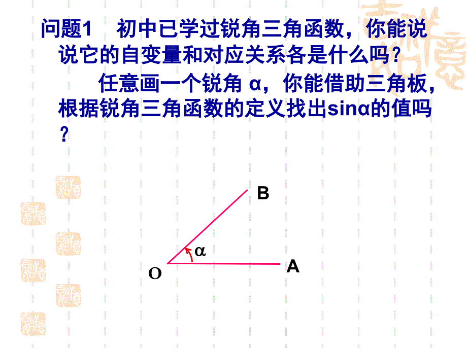 任意角的三角函数1教学讲义_第2页