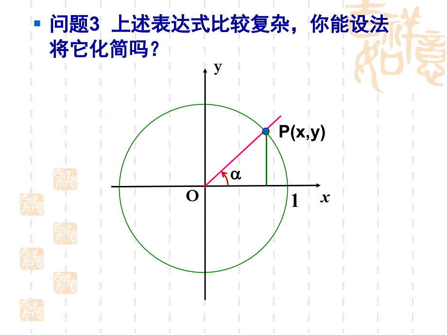 任意角的三角函数1教学讲义_第4页