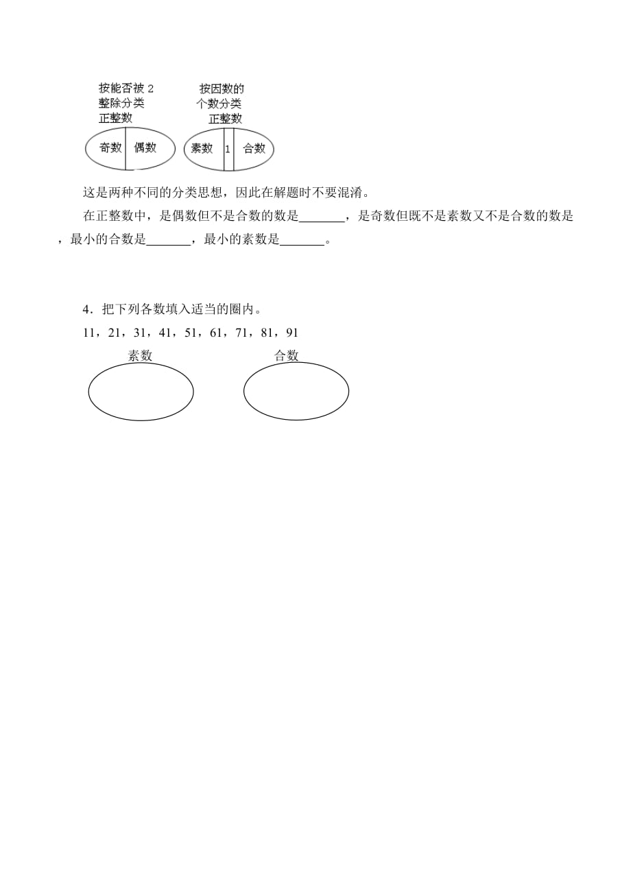 四年级下册数学学案-1.7 素数与合数 浙教版_第3页