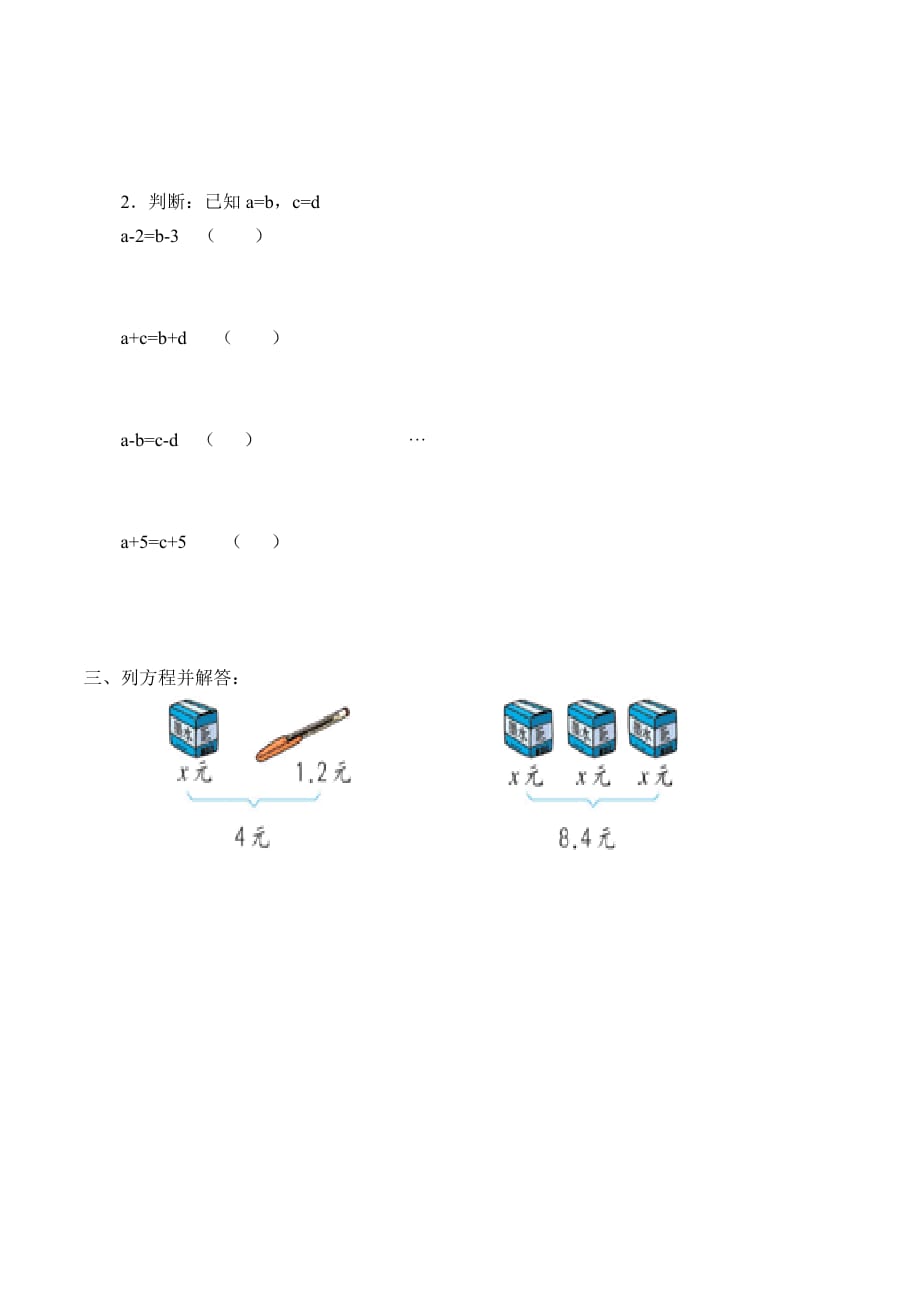 四年级下册数学学案-5.28 等式的性质浙教版_第2页