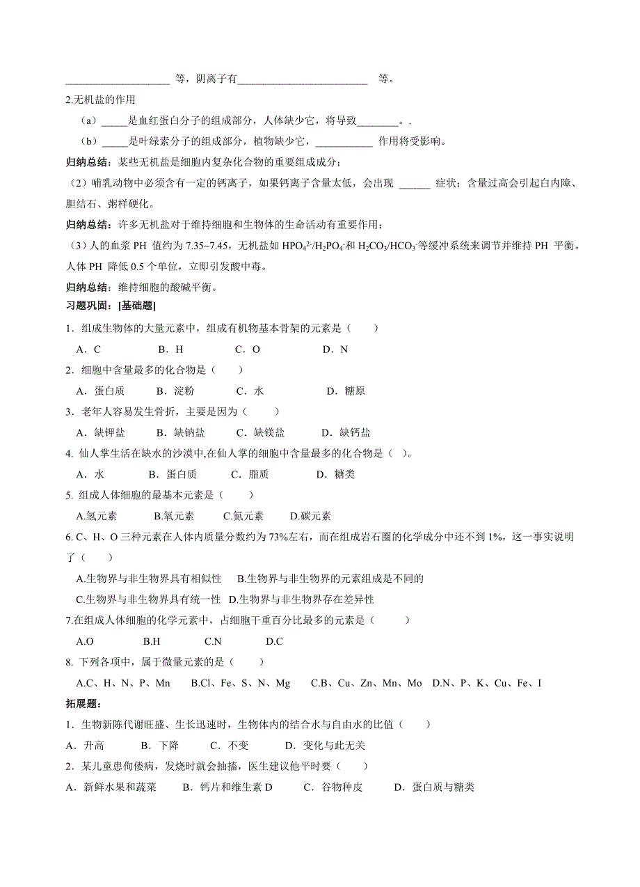 高中生物必修一学案及答案.doc_第2页