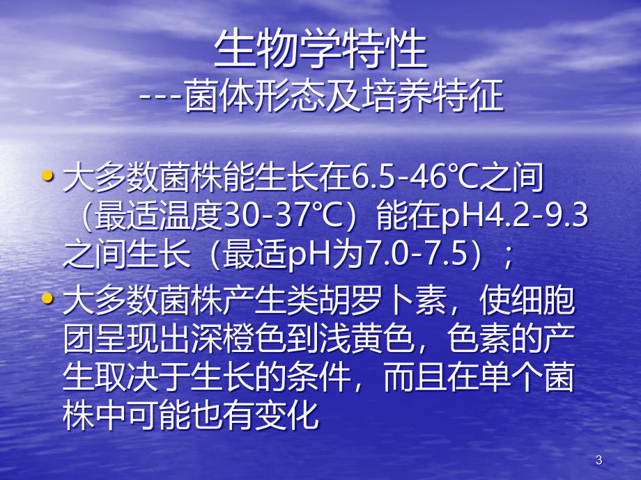 实验五 金黄色葡萄球菌检测概述PPT课件_第3页