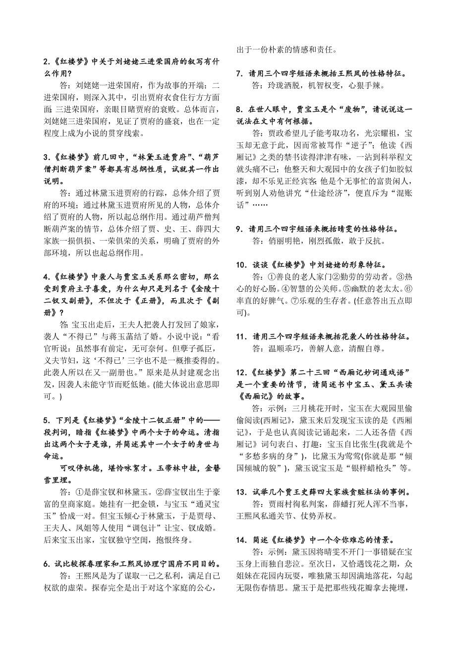 高考名著阅读整理大全.doc_第5页