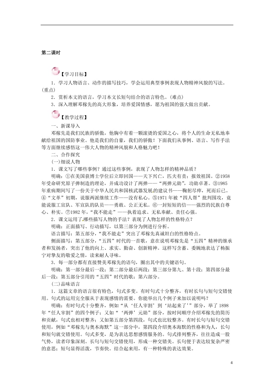 七级语文下册10《邓稼先》教案语文_第4页