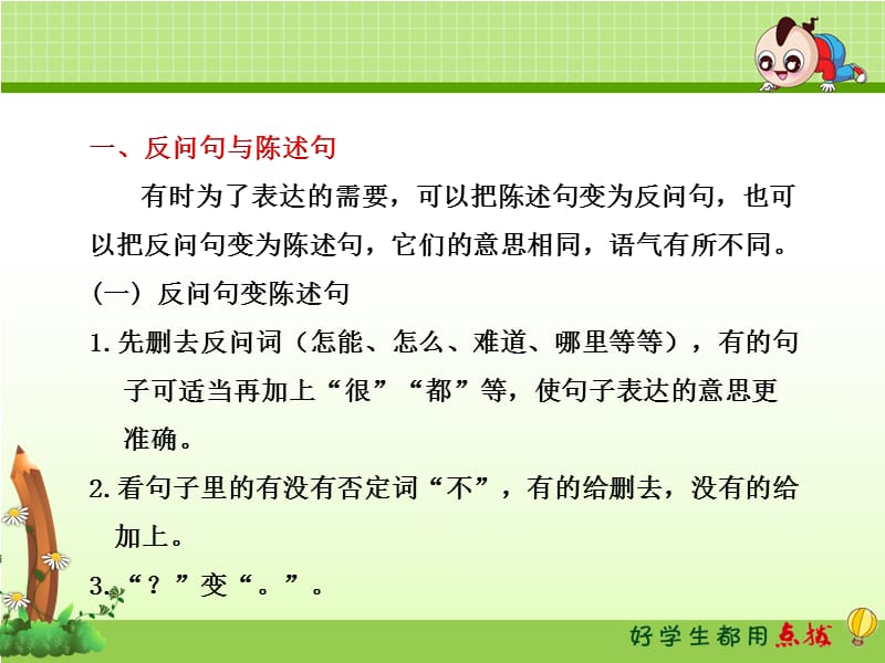 部编版六年级语文上册 句型转化的方法_第2页