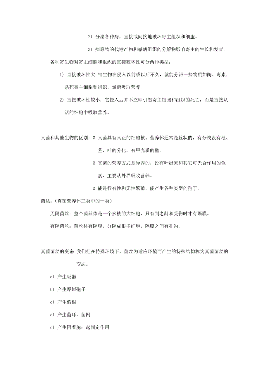 植物保护学重点内容.doc_第2页