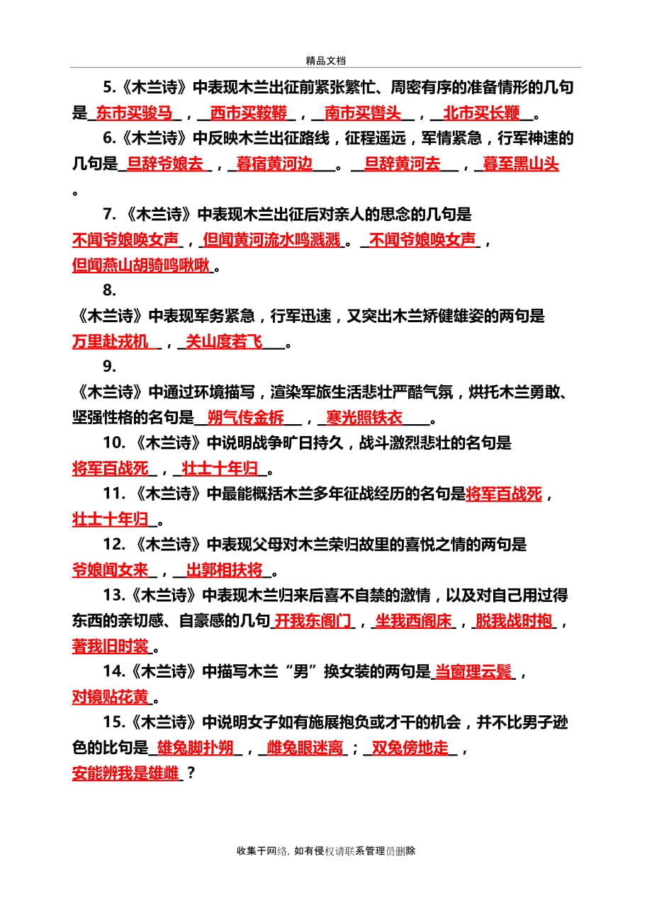 七年级下册古诗文默写总复习及答案讲课教案_第4页