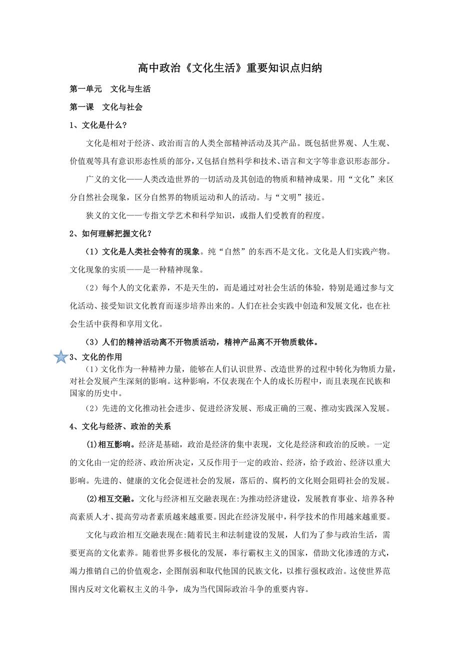 高中政治文化知识点.doc_第1页