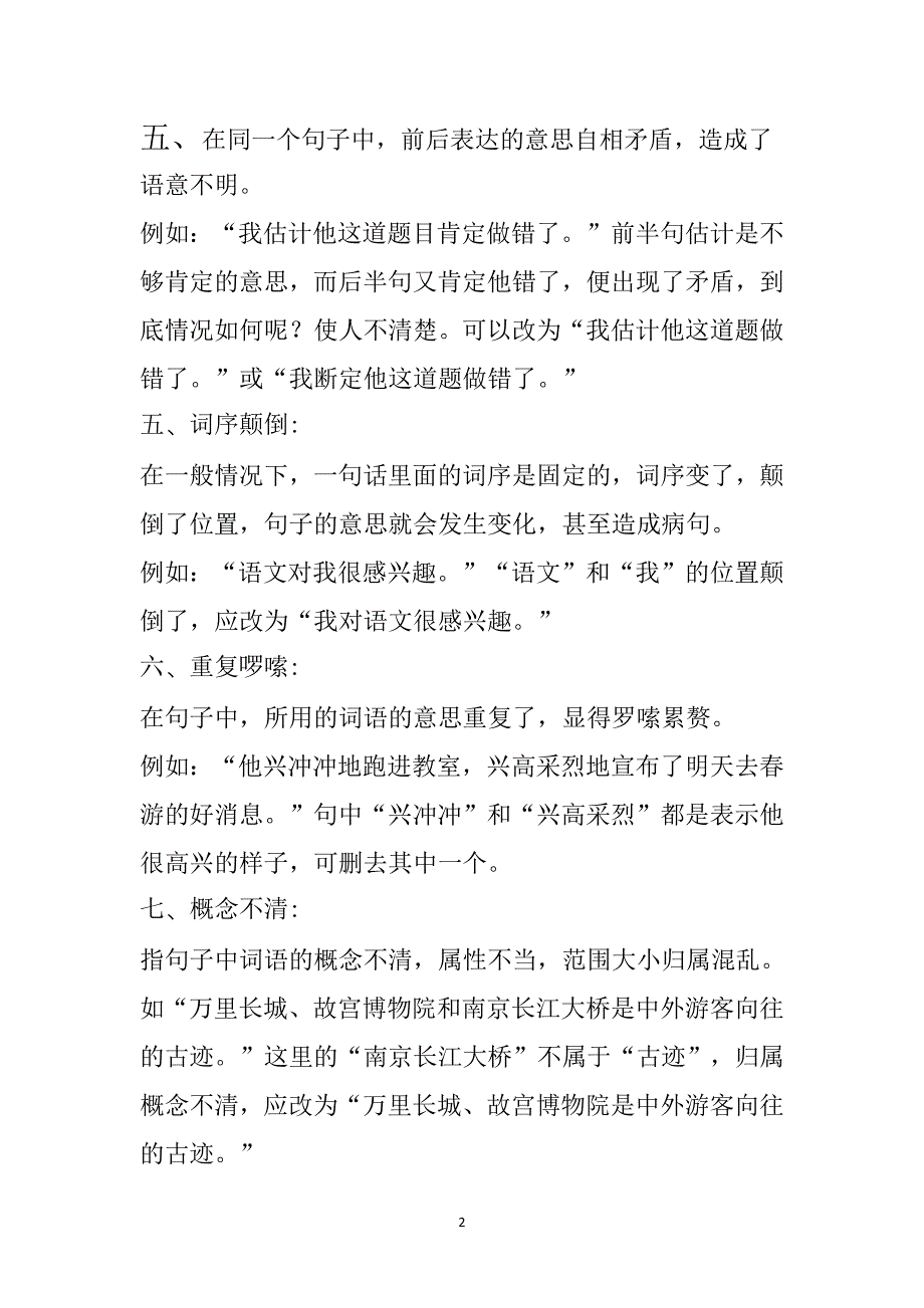 小升初语文修改病句练习题（含答案）_第2页