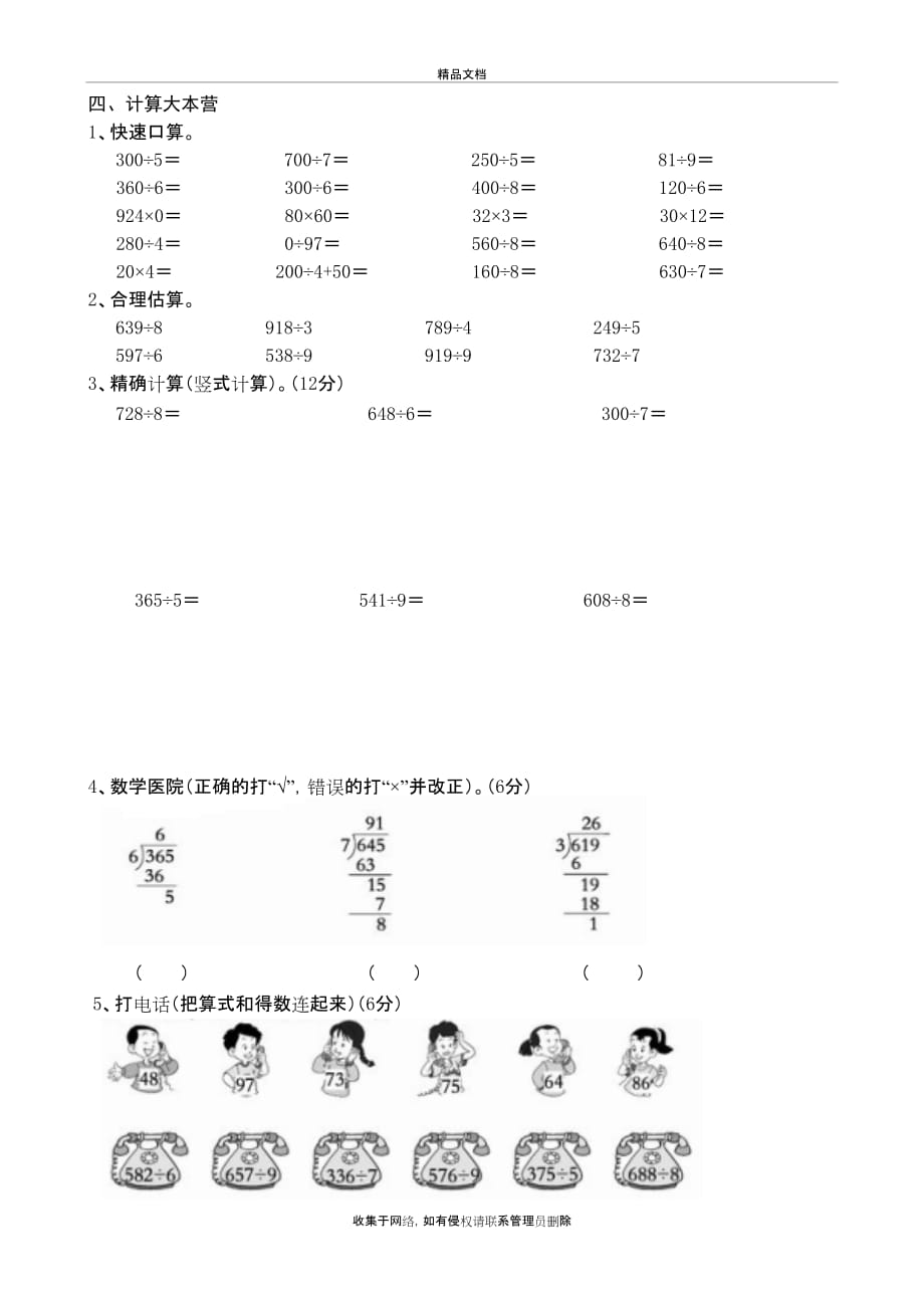 小学三年级三位数除以一位数的除法测试题教学文稿_第3页