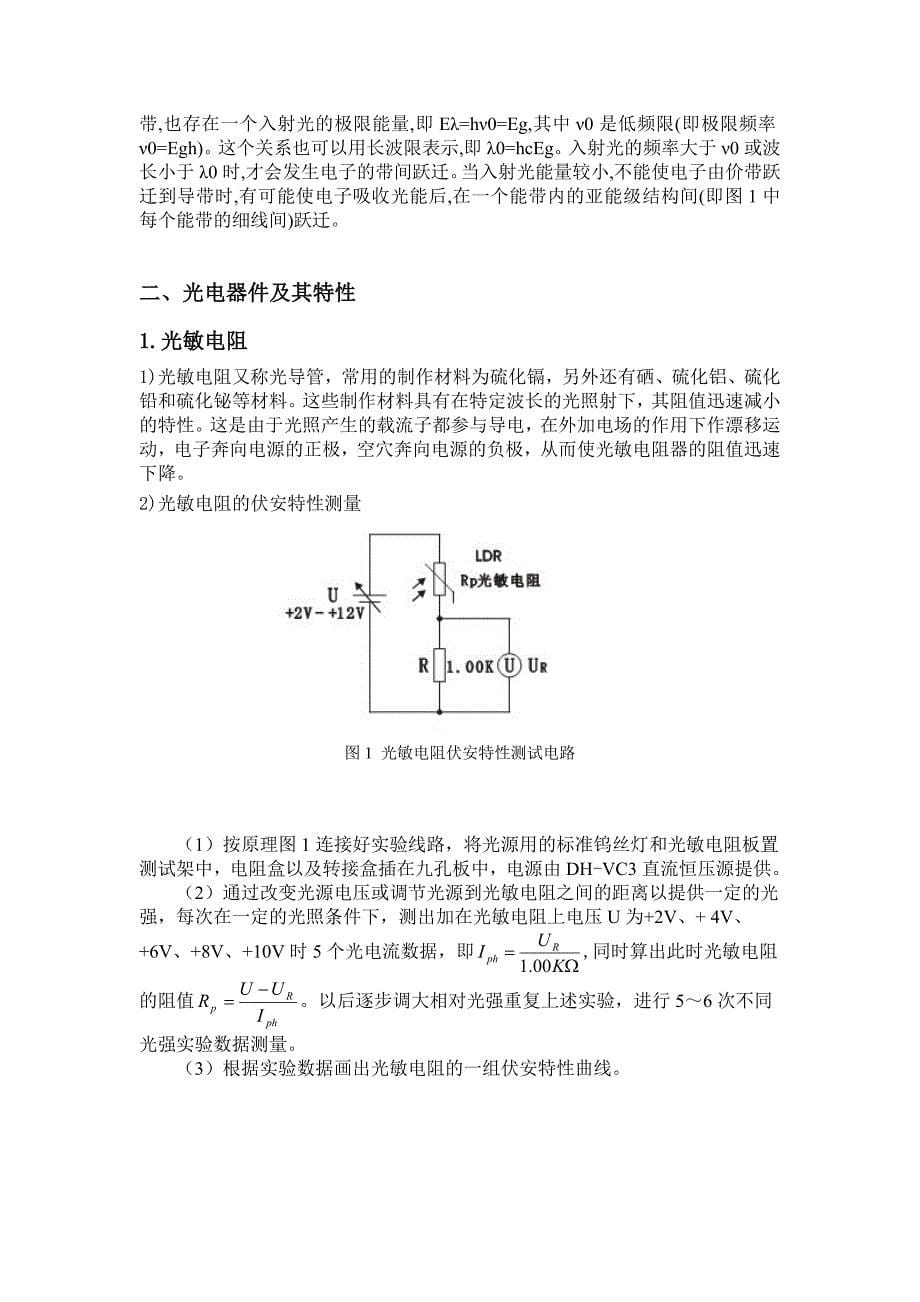 光电式传感器论文.doc_第5页