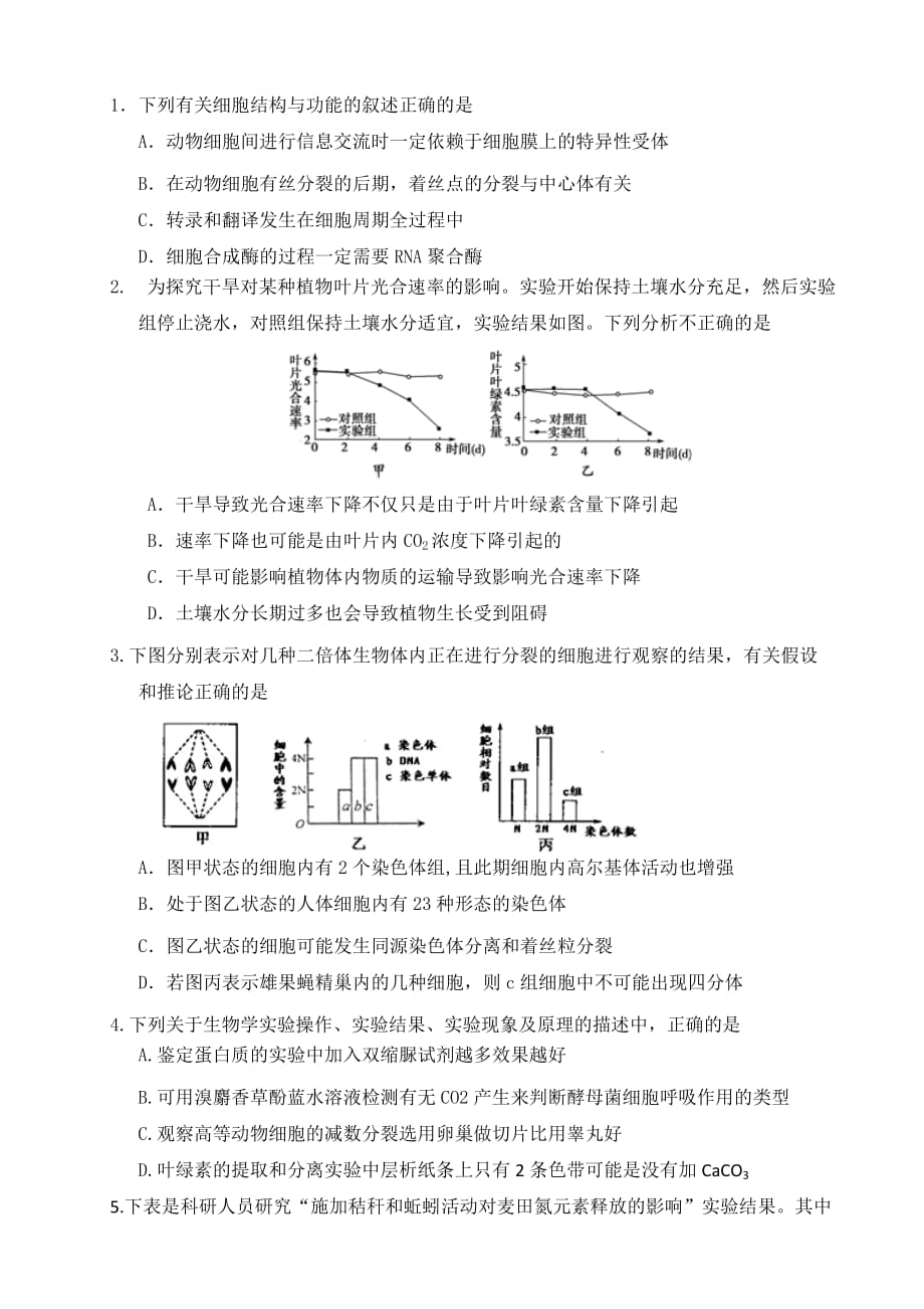 高中生物试题(综合).doc_第1页