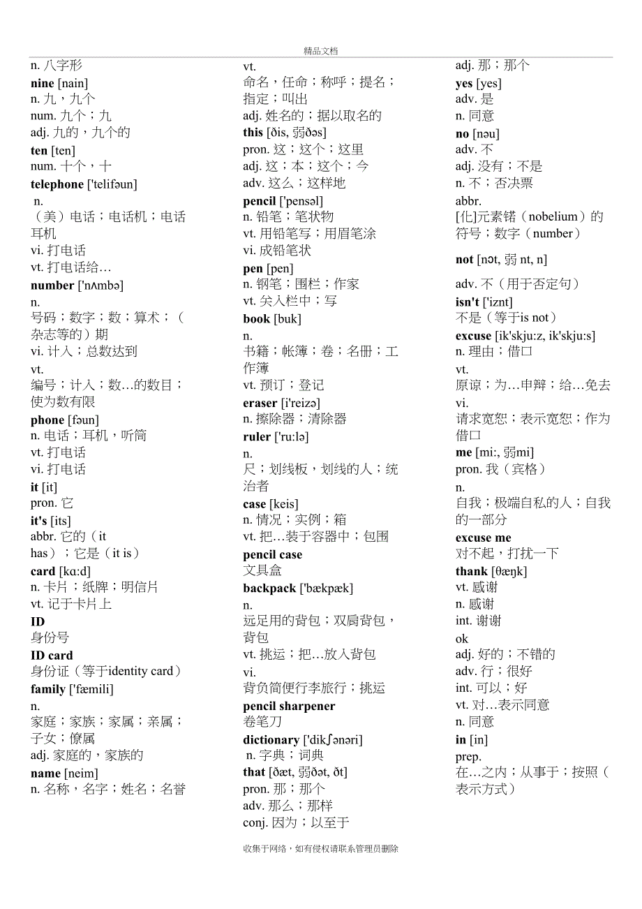 七年级上册英语单词带音标讲课教案_第3页