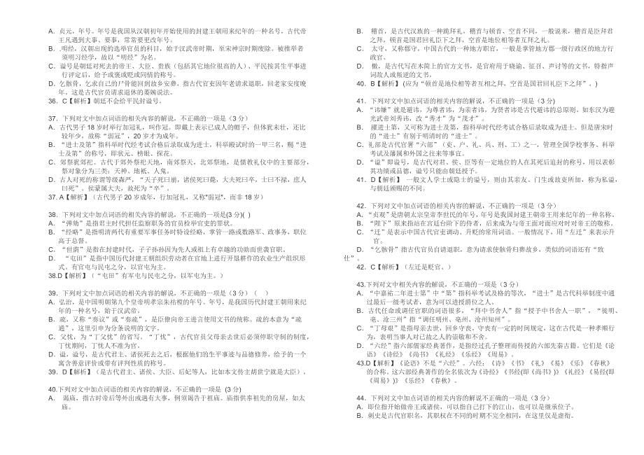 高考文化常识练习题.doc_第5页