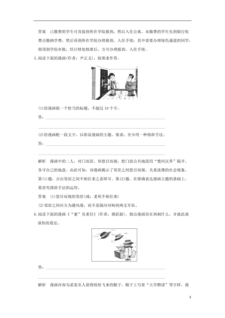 （全国通用）高考语文二轮复习专题分解（九）图文转换12练_第3页