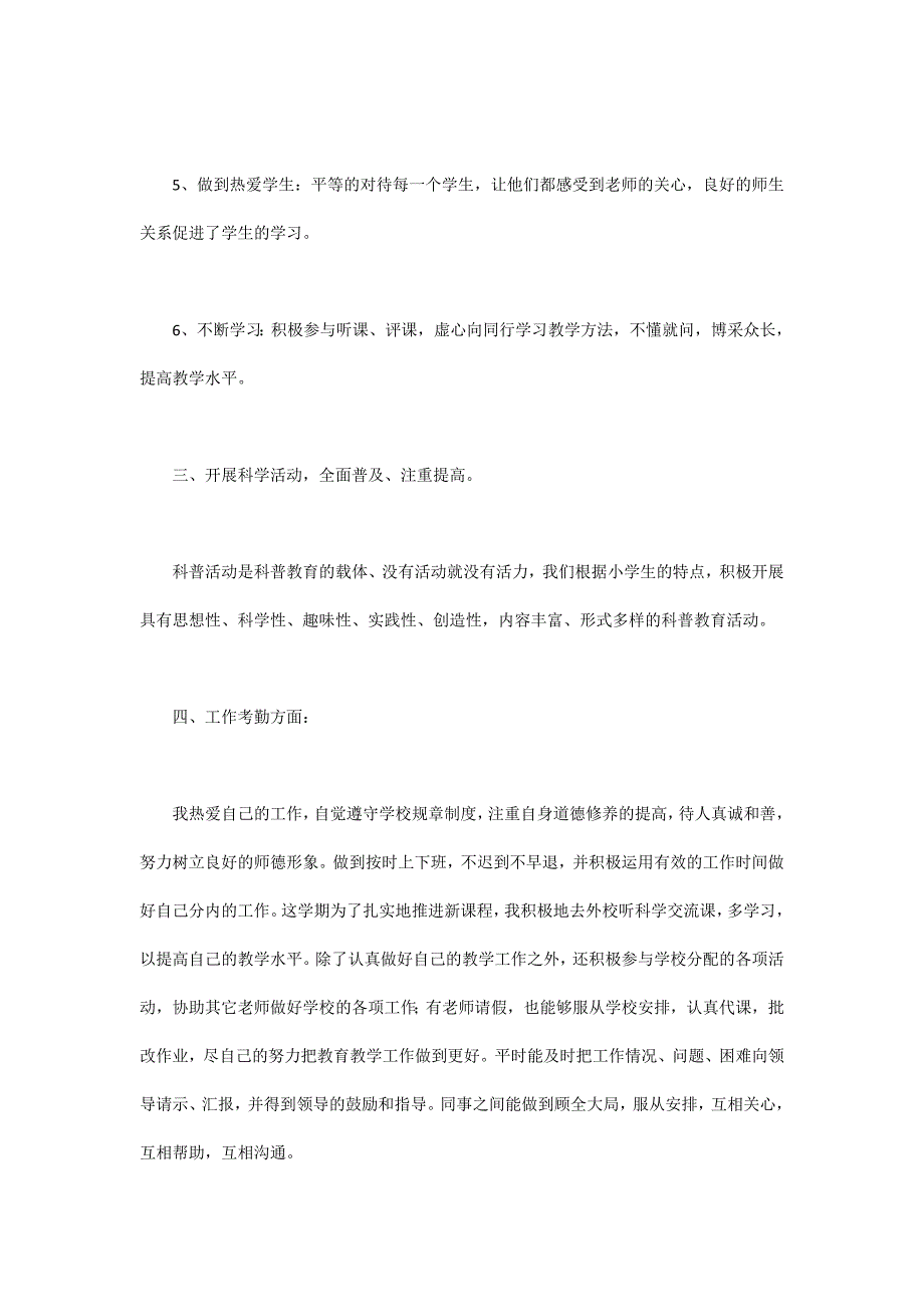 教师2020年度考核个人总结精选最新5篇_第3页