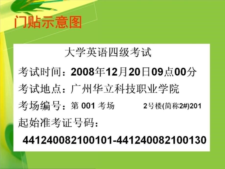 全国大学英语四六级考试监考考务人员培训教材课程_第5页