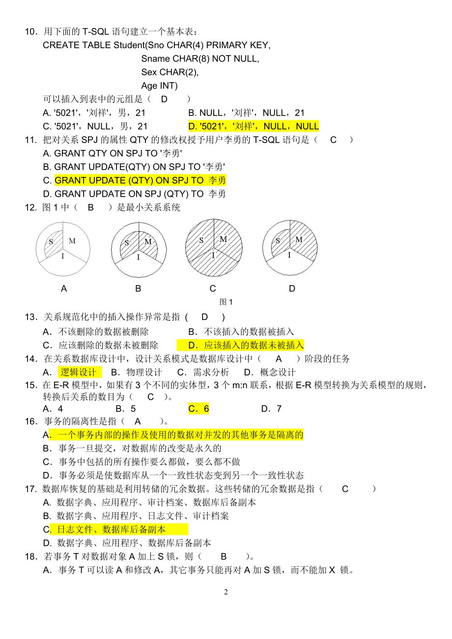 2020年数据库期末考试习题_第2页