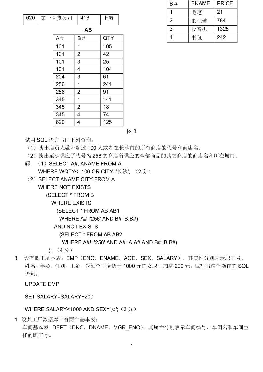 2020年数据库期末考试习题_第5页