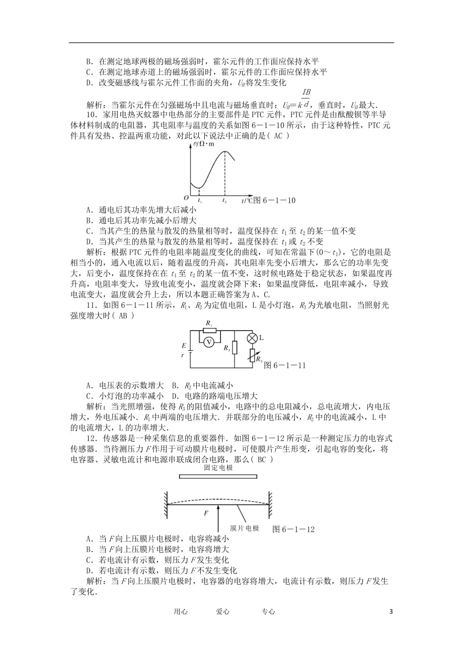 2012高中物理 第6章 1 传感器及其工作原理课后巩固练习 新人教版选修3-2.doc_第3页