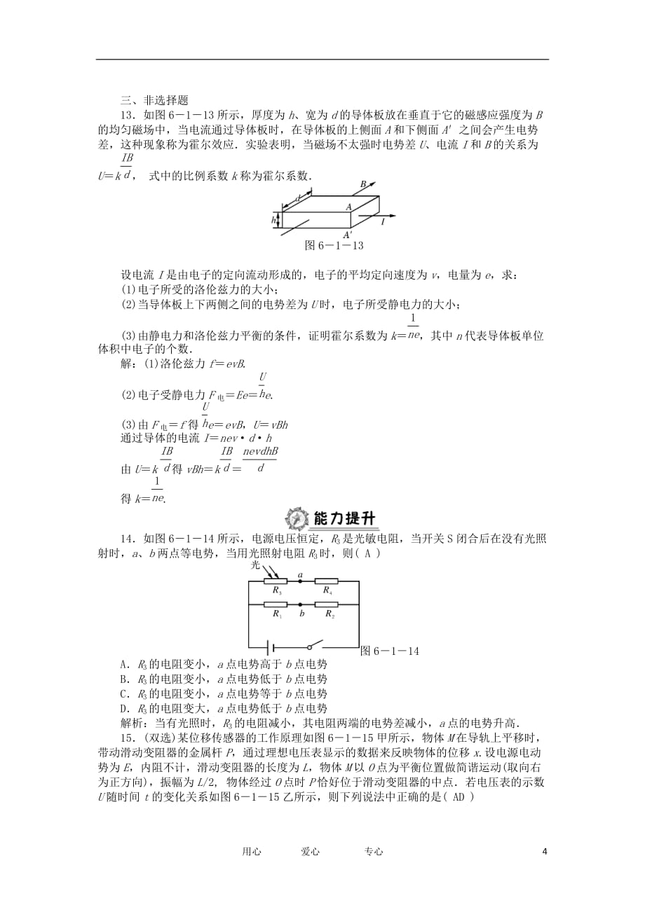 2012高中物理 第6章 1 传感器及其工作原理课后巩固练习 新人教版选修3-2.doc_第4页