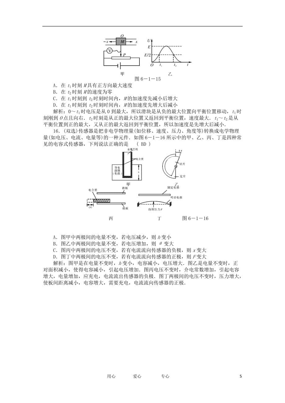 2012高中物理 第6章 1 传感器及其工作原理课后巩固练习 新人教版选修3-2.doc_第5页