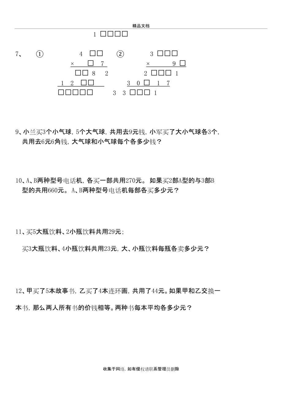 三位数乘两位数加大难度拓展习题教程文件_第4页