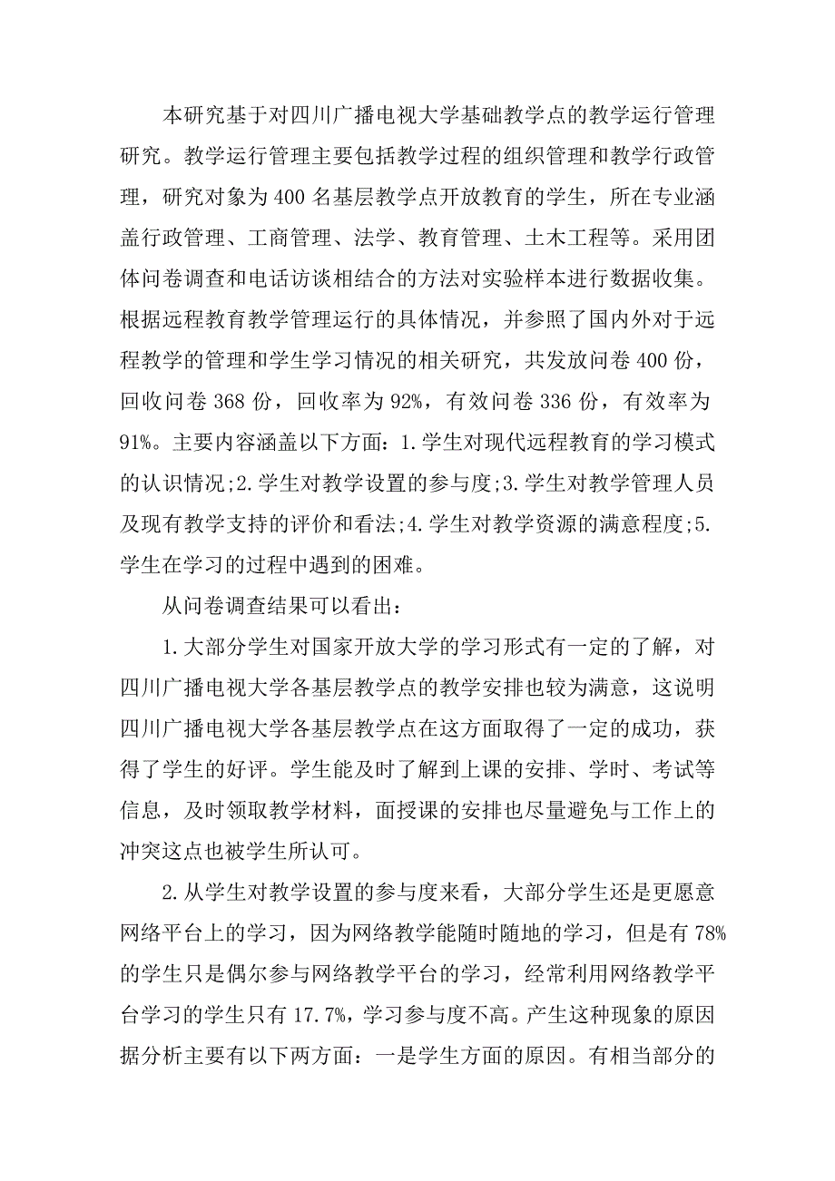 关于教育教学的论文精选范文2篇.doc_第2页