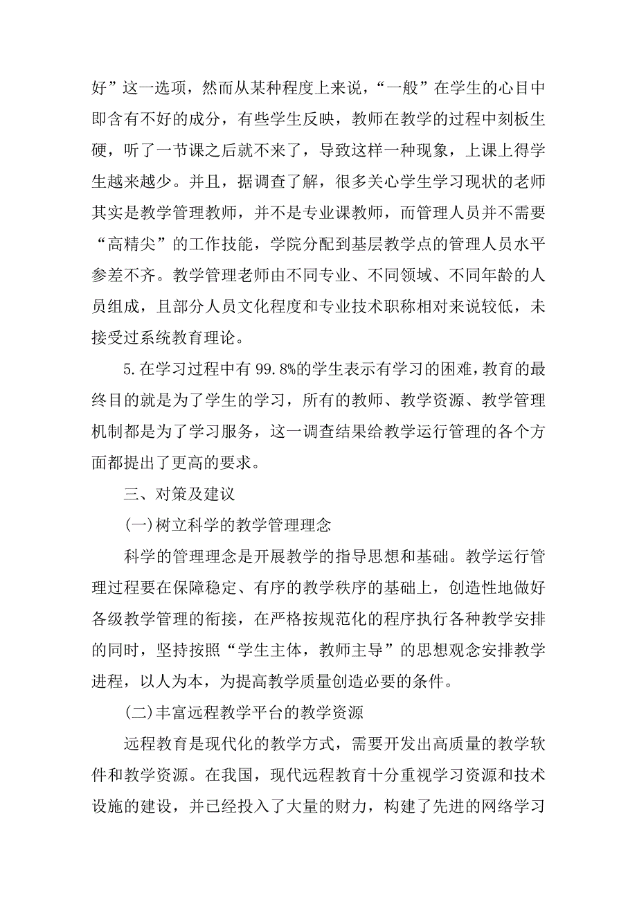 关于教育教学的论文精选范文2篇.doc_第4页