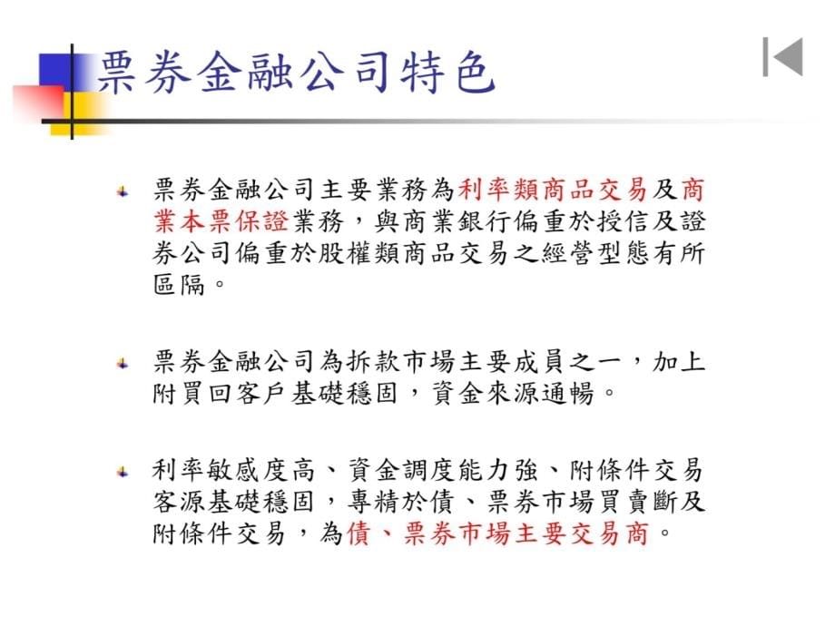 票券金融公司的风险管理说课材料_第5页